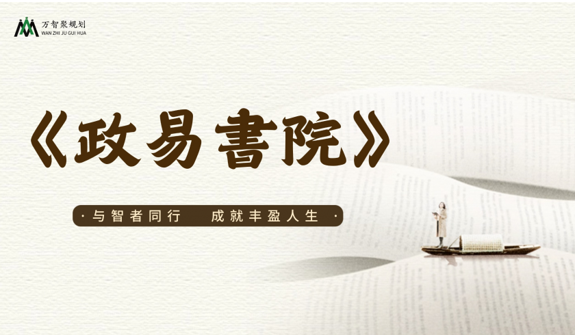 《政易書院》