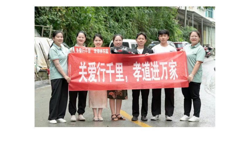 孝道文化踐行第9期｜感恩關(guān)懷·傳承孝道