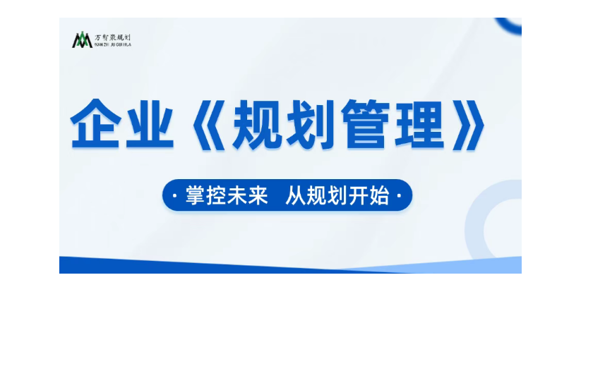 【規(guī)劃管理】人生沒(méi)有白走的路，但需要有規(guī)劃的地圖