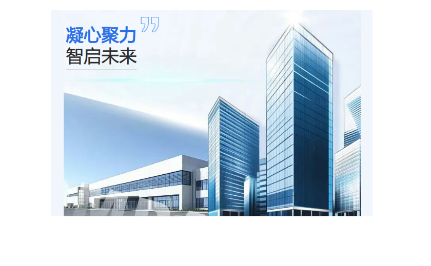 凝心聚力，智啟未來(lái) | 廣州萬(wàn)智聚規(guī)劃咨詢有限公司正式啟航！