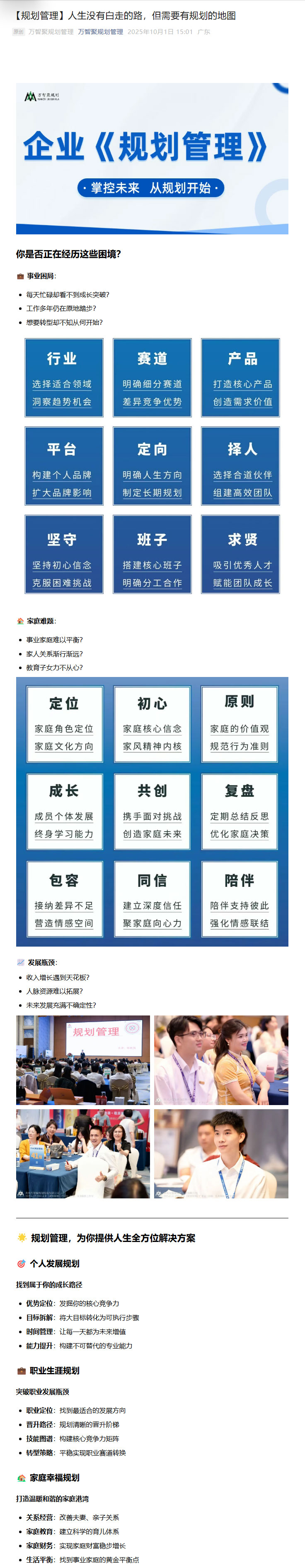 企業(yè)規(guī)劃管理2_01.jpg